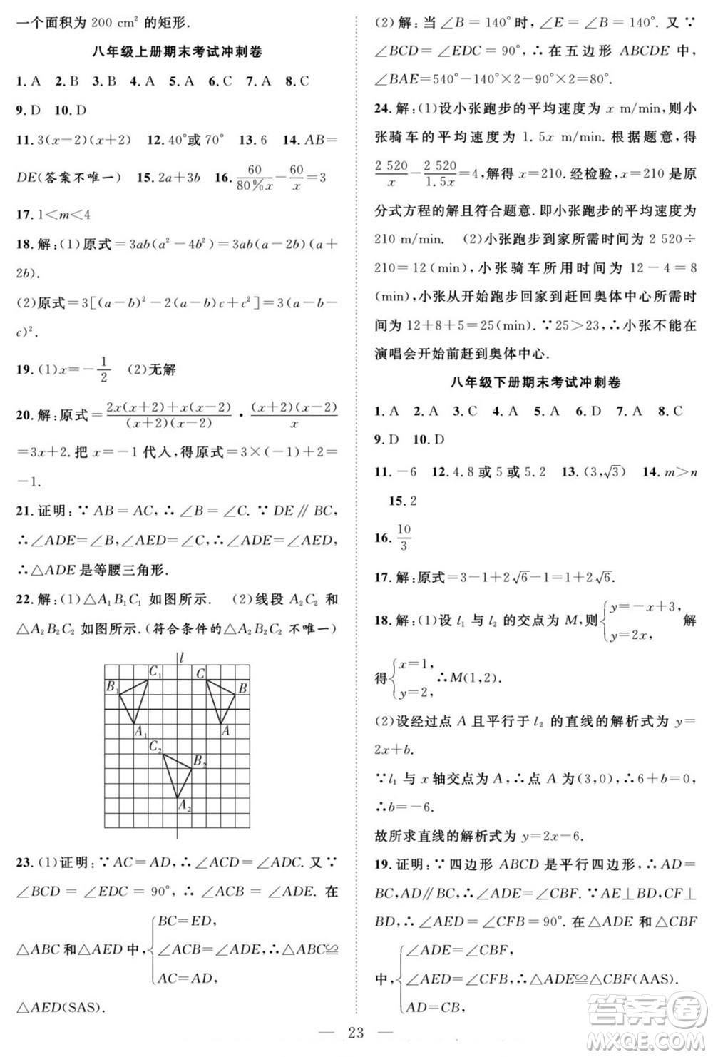 南方出版社2022新活力暑假總動員八年級數(shù)學人教版答案