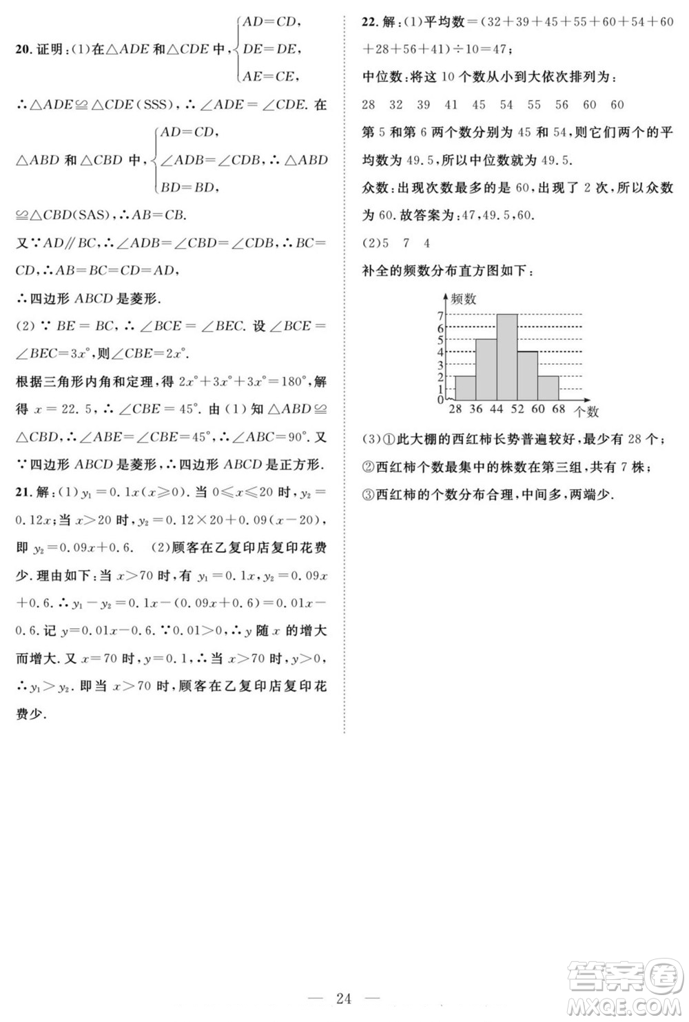 南方出版社2022新活力暑假總動員八年級數(shù)學人教版答案