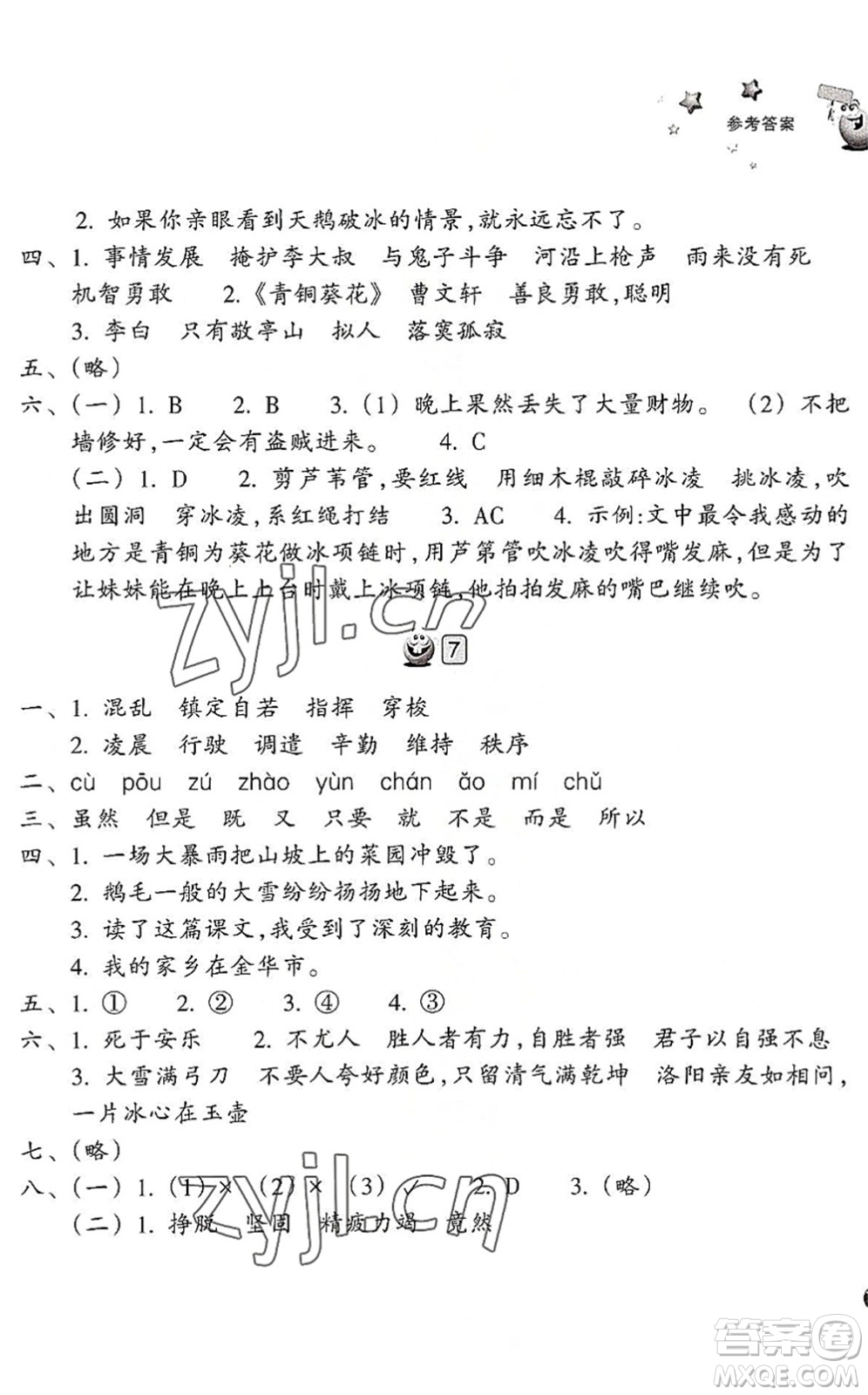 浙江教育出版社2022暑假習(xí)訓(xùn)四年級語文英語合訂本R人教版答案