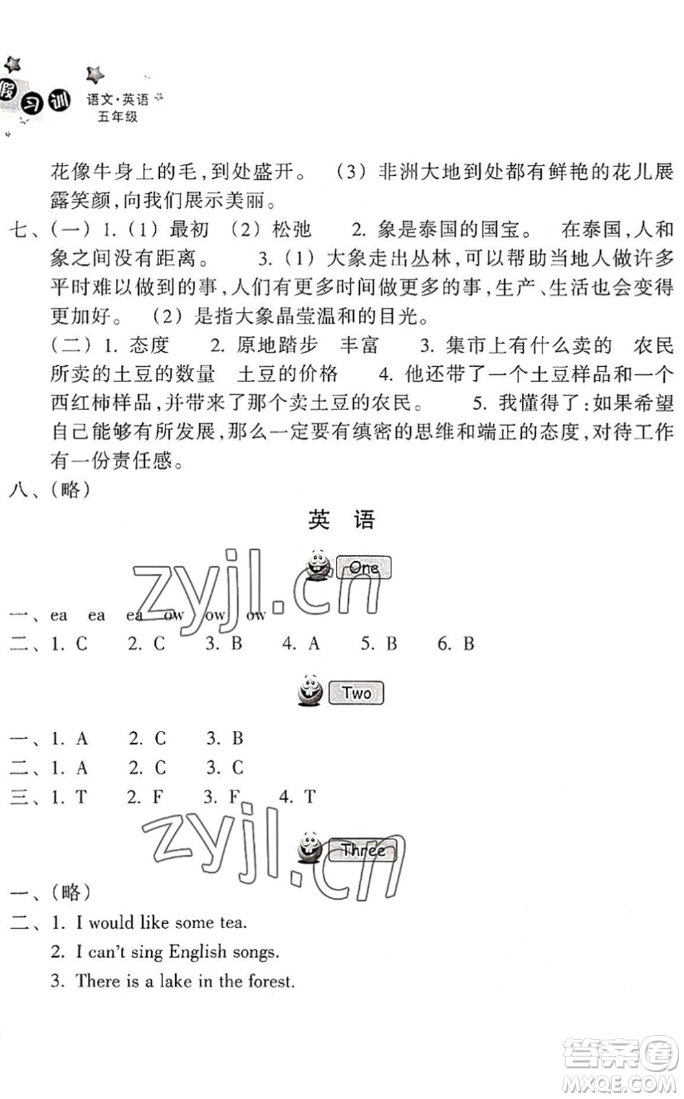 浙江教育出版社2022暑假習(xí)訓(xùn)五年級(jí)語(yǔ)文英語(yǔ)合訂本R人教版答案