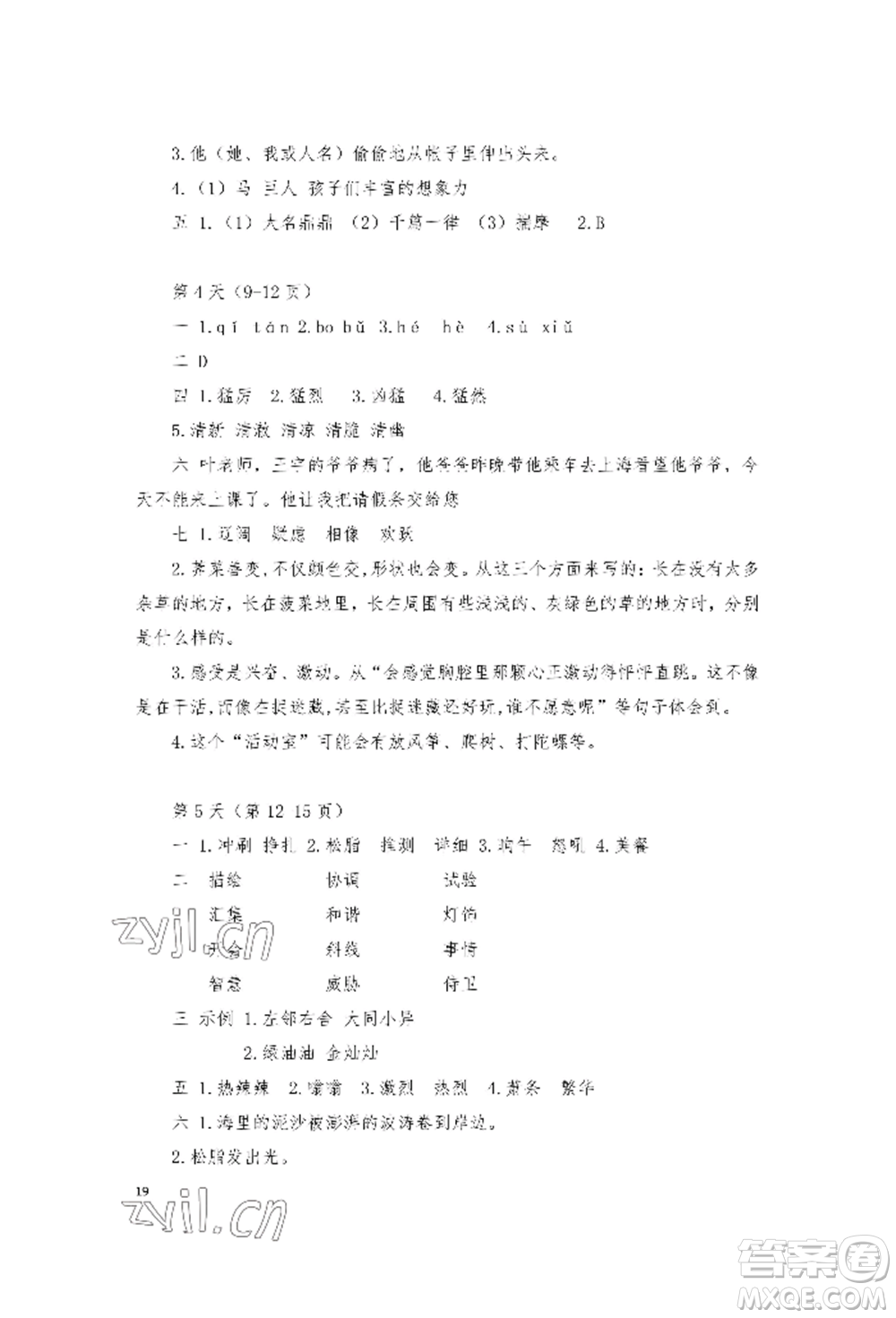 安徽少年兒童出版社2022暑假作業(yè)四年級語文人教版參考答案