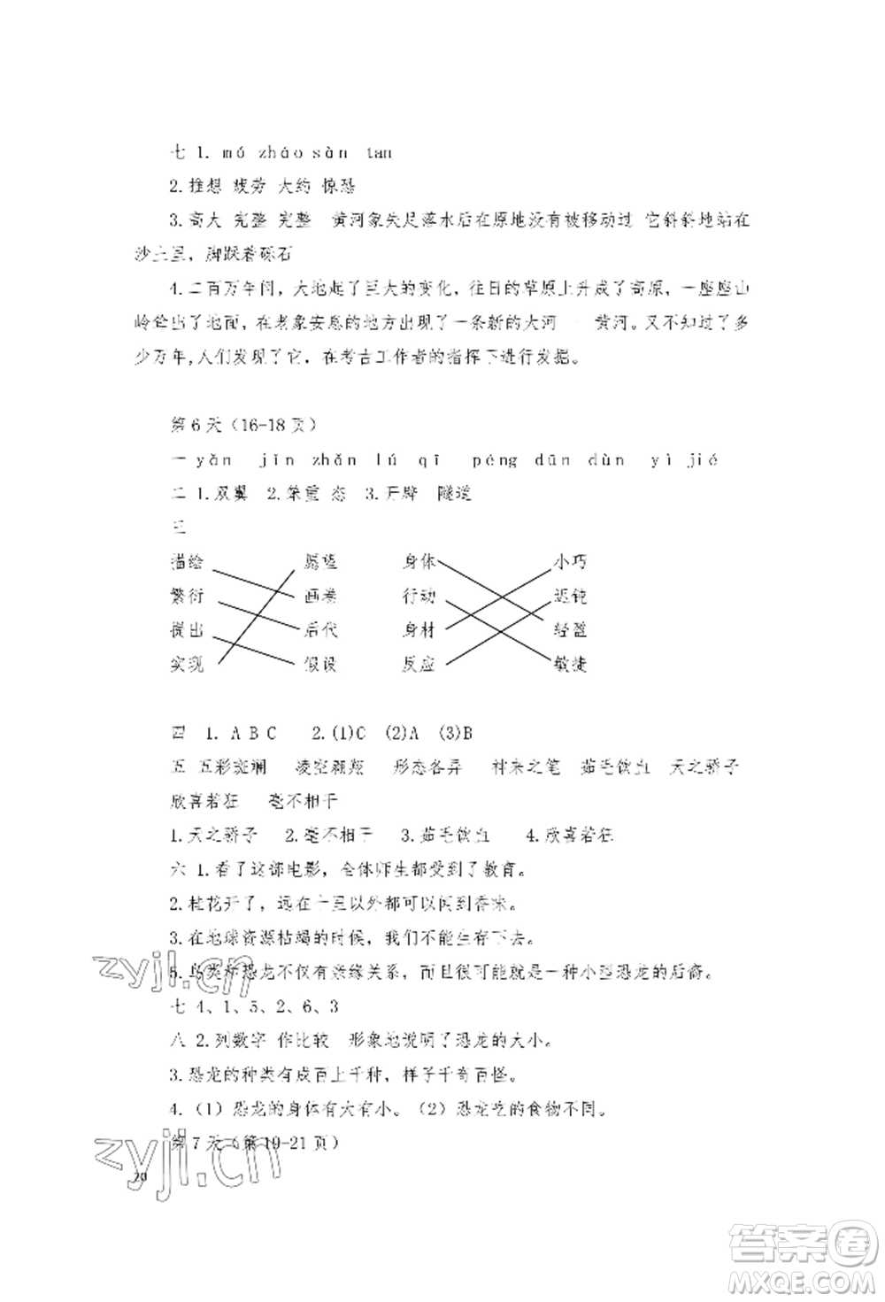 安徽少年兒童出版社2022暑假作業(yè)四年級語文人教版參考答案