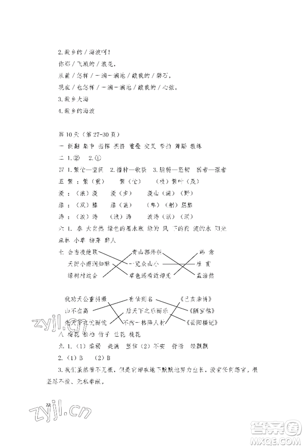 安徽少年兒童出版社2022暑假作業(yè)四年級語文人教版參考答案