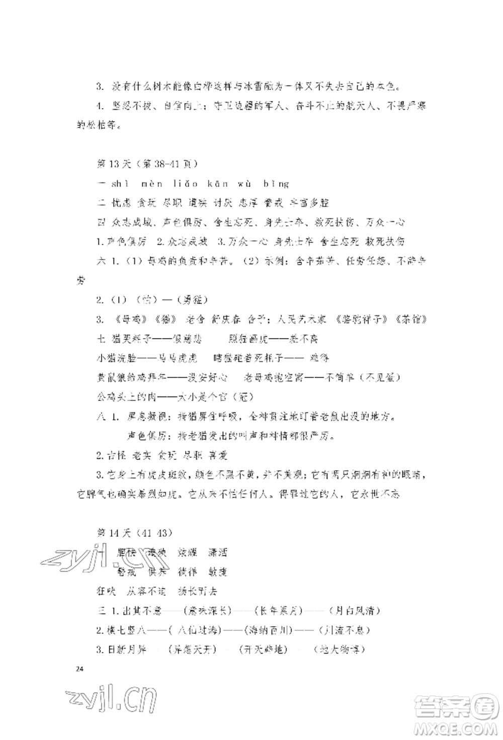 安徽少年兒童出版社2022暑假作業(yè)四年級語文人教版參考答案