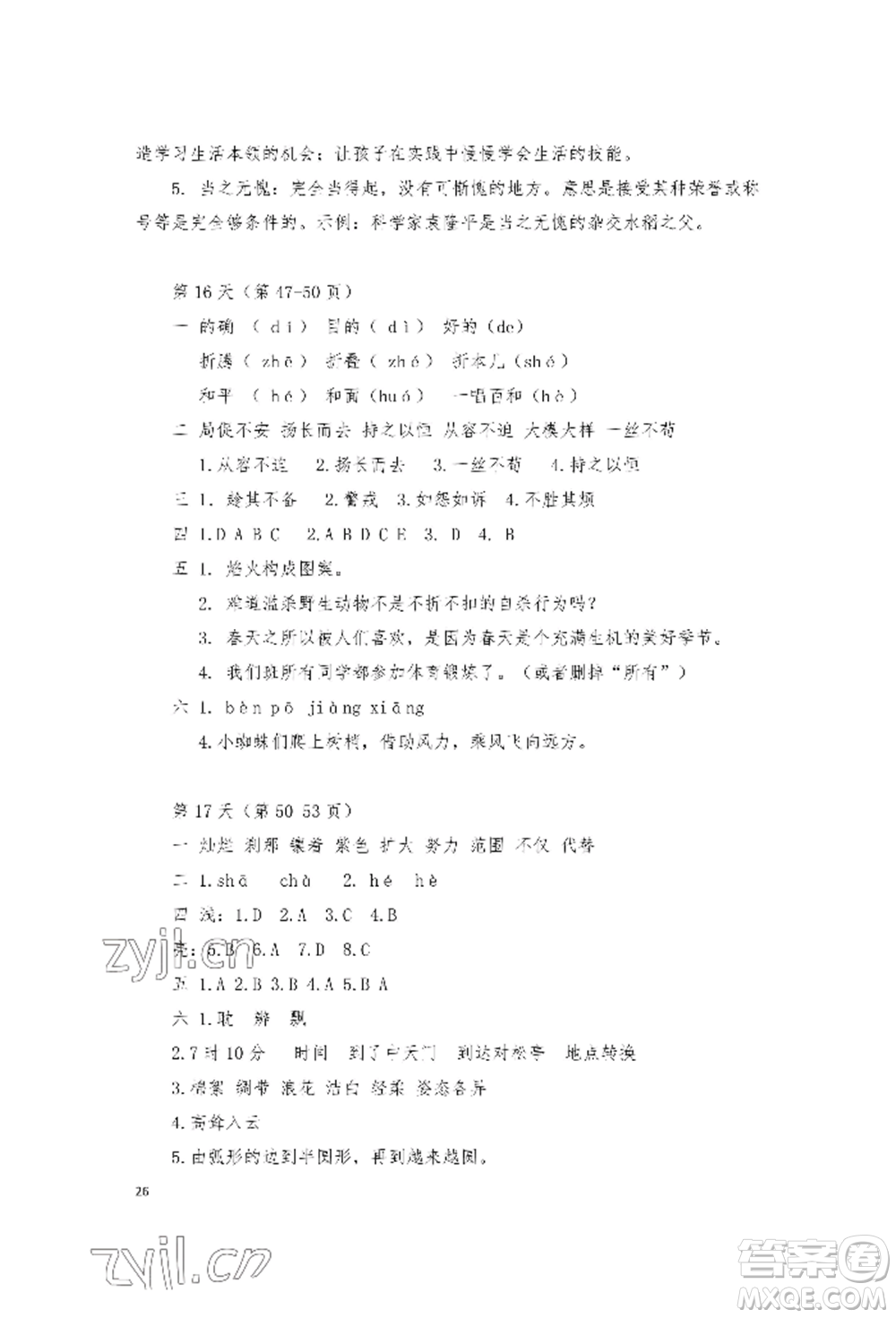 安徽少年兒童出版社2022暑假作業(yè)四年級語文人教版參考答案