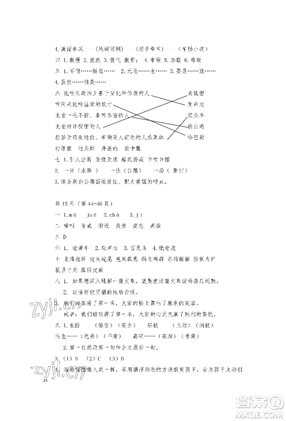 安徽少年兒童出版社2022暑假作業(yè)四年級語文人教版參考答案