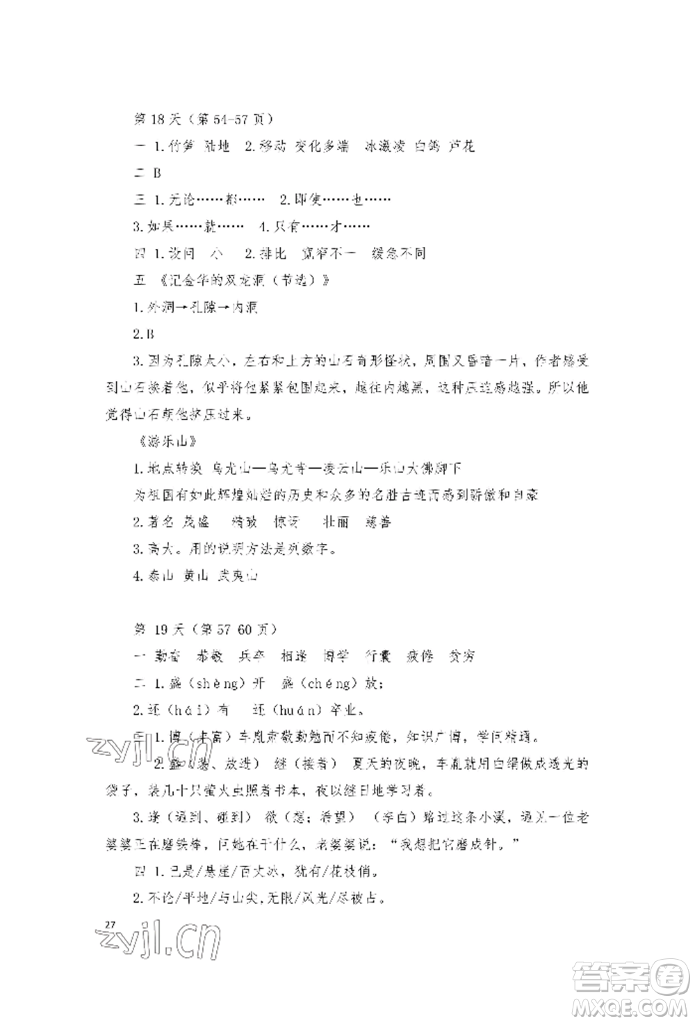 安徽少年兒童出版社2022暑假作業(yè)四年級語文人教版參考答案
