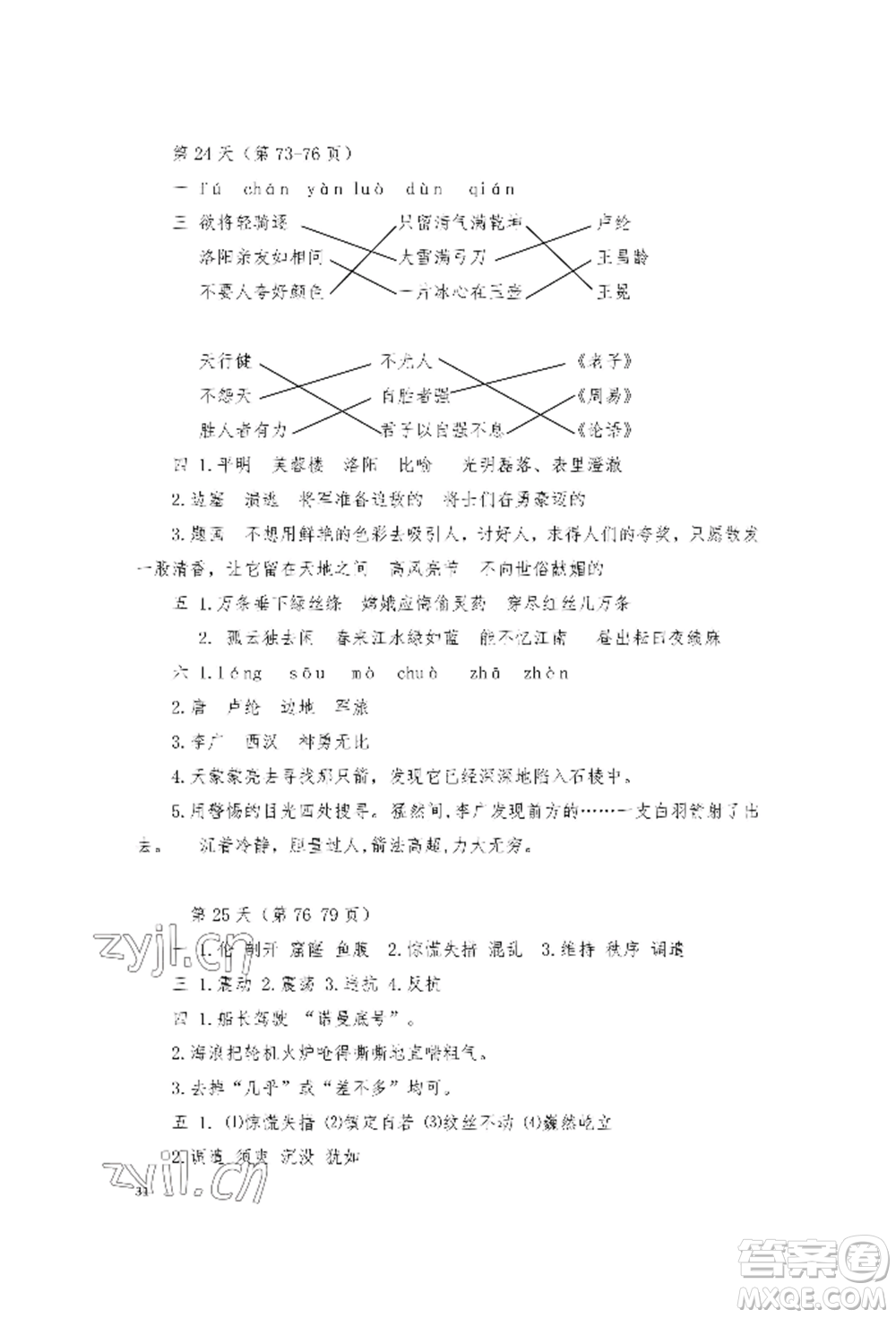 安徽少年兒童出版社2022暑假作業(yè)四年級語文人教版參考答案