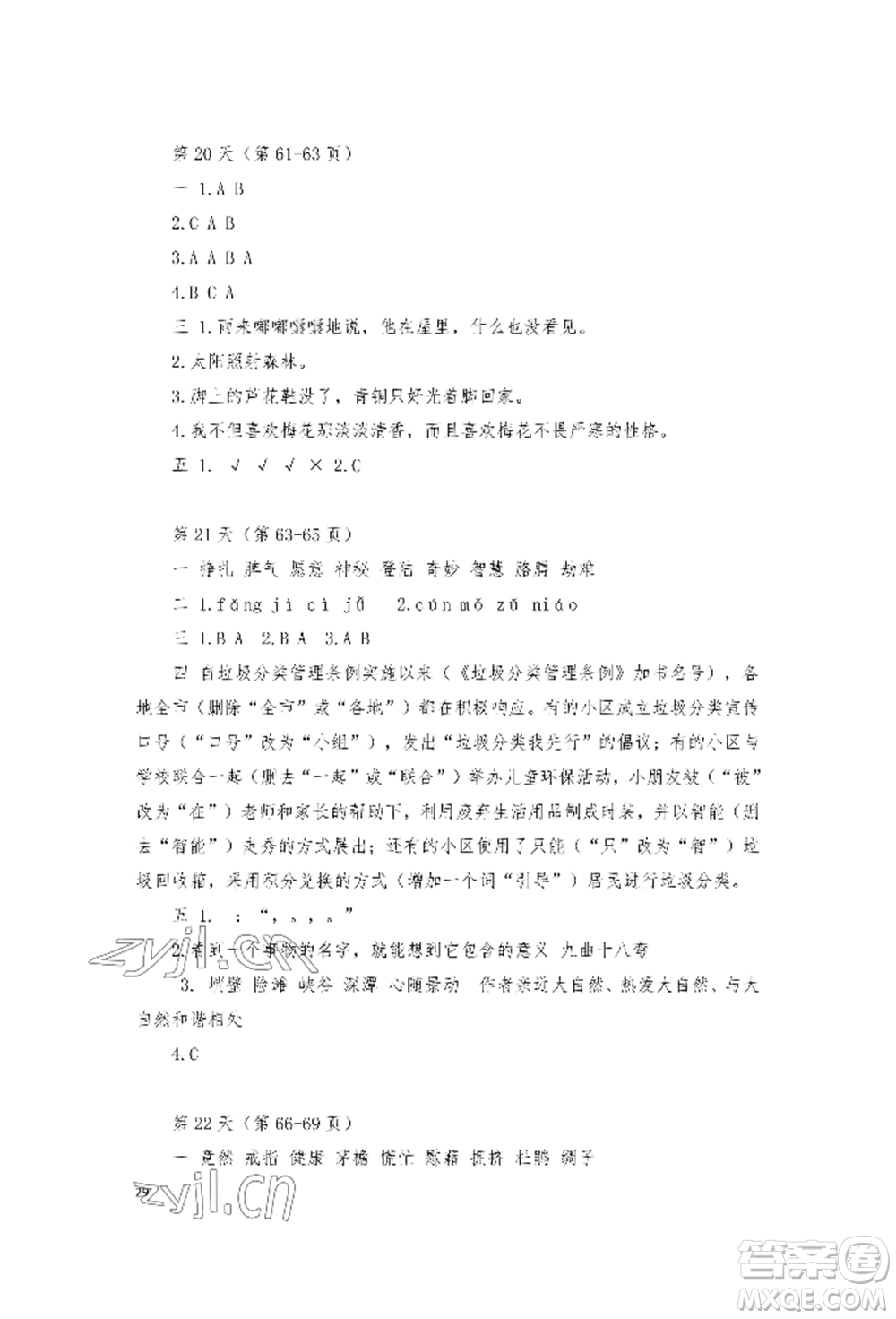 安徽少年兒童出版社2022暑假作業(yè)四年級語文人教版參考答案
