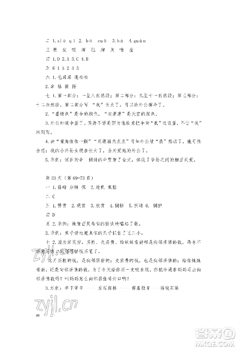 安徽少年兒童出版社2022暑假作業(yè)四年級語文人教版參考答案