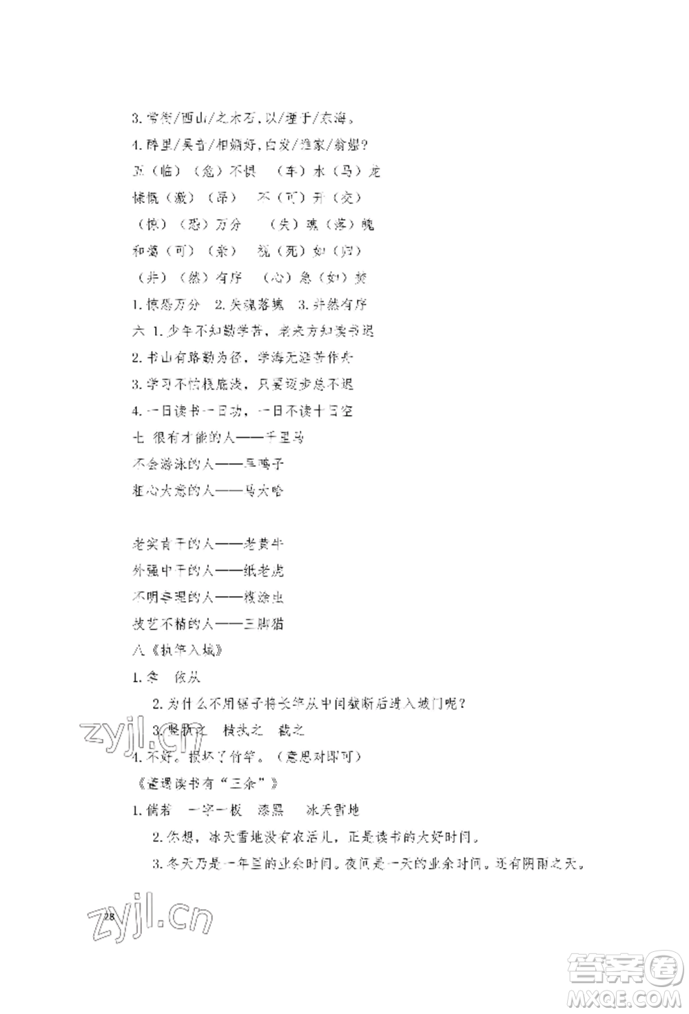 安徽少年兒童出版社2022暑假作業(yè)四年級語文人教版參考答案