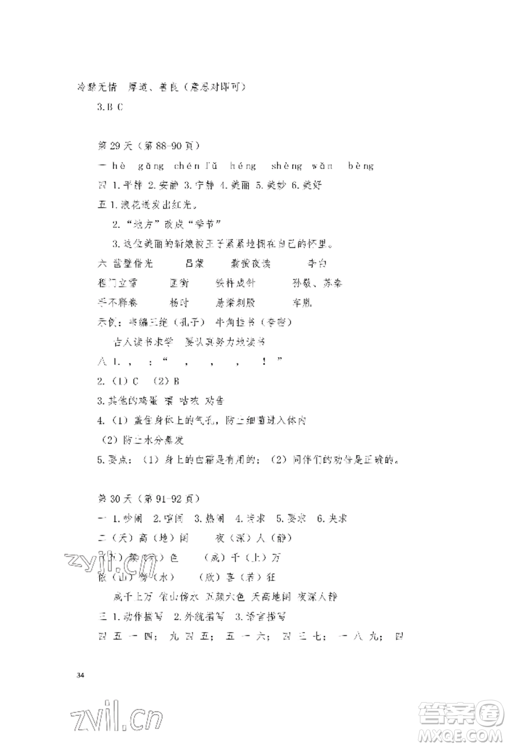 安徽少年兒童出版社2022暑假作業(yè)四年級語文人教版參考答案