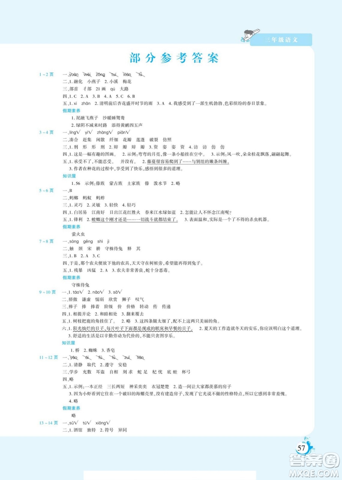 陽光出版社2022假期天天練暑假版語文三年級(jí)人教版答案