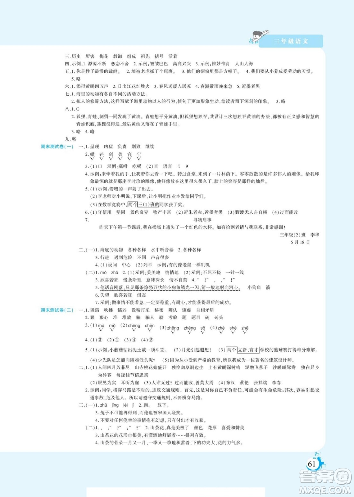 陽光出版社2022假期天天練暑假版語文三年級(jí)人教版答案
