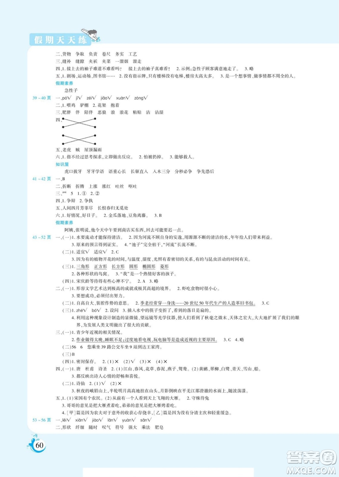 陽光出版社2022假期天天練暑假版語文三年級(jí)人教版答案