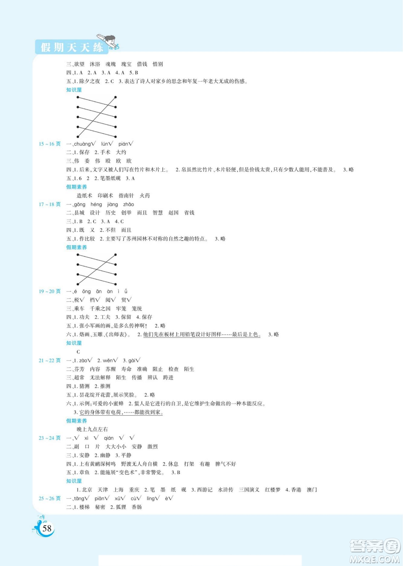 陽光出版社2022假期天天練暑假版語文三年級(jí)人教版答案