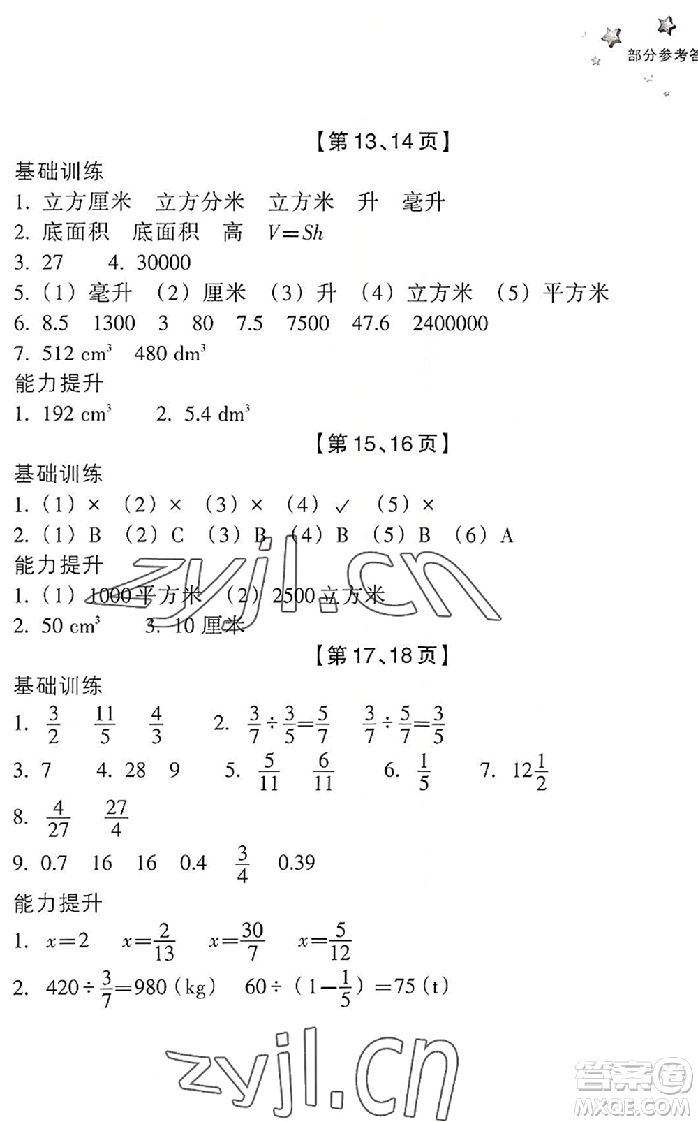 浙江教育出版社2022暑假習訓五年級數(shù)學B北師版科學J教科版答案