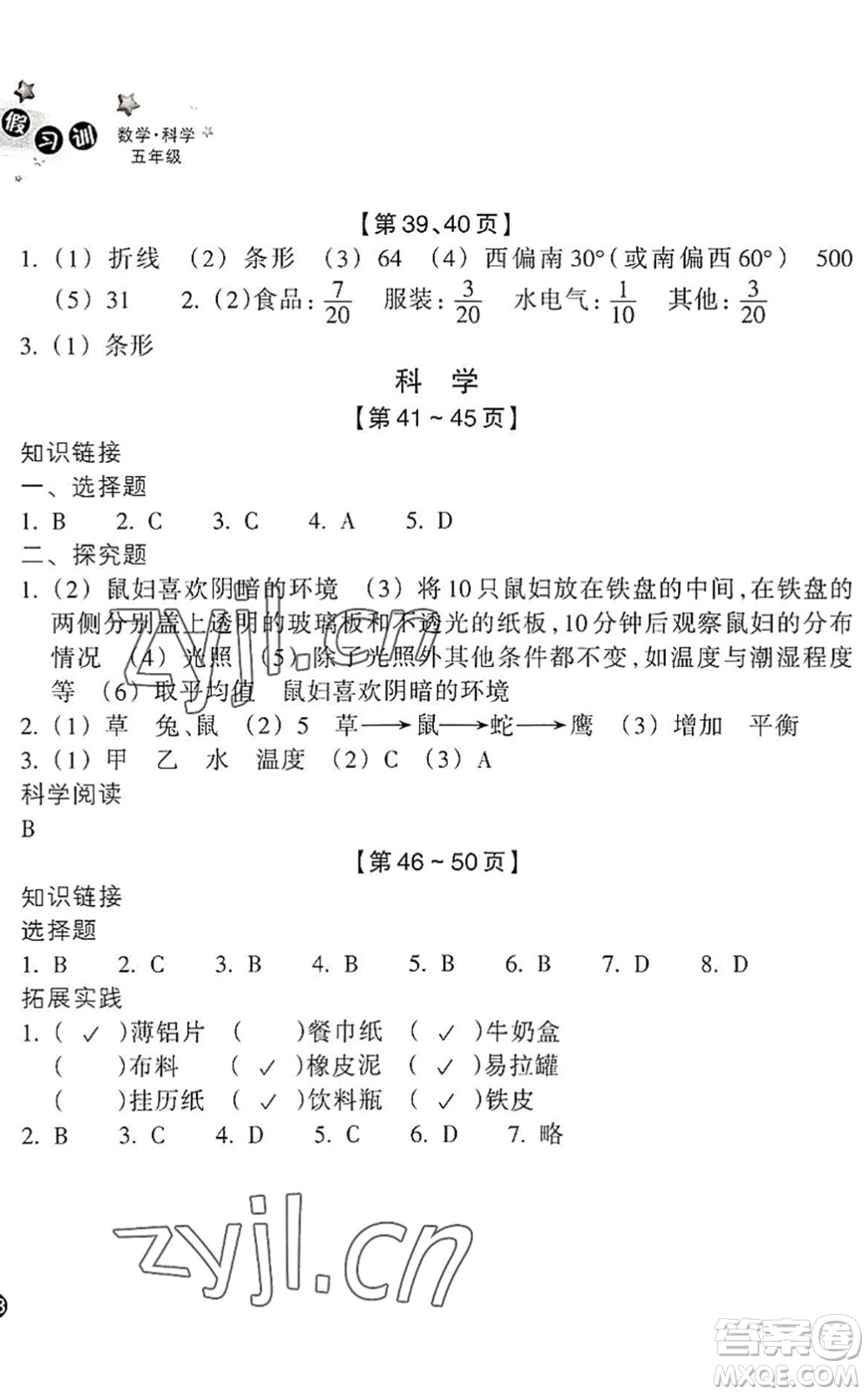 浙江教育出版社2022暑假習訓五年級數(shù)學B北師版科學J教科版答案