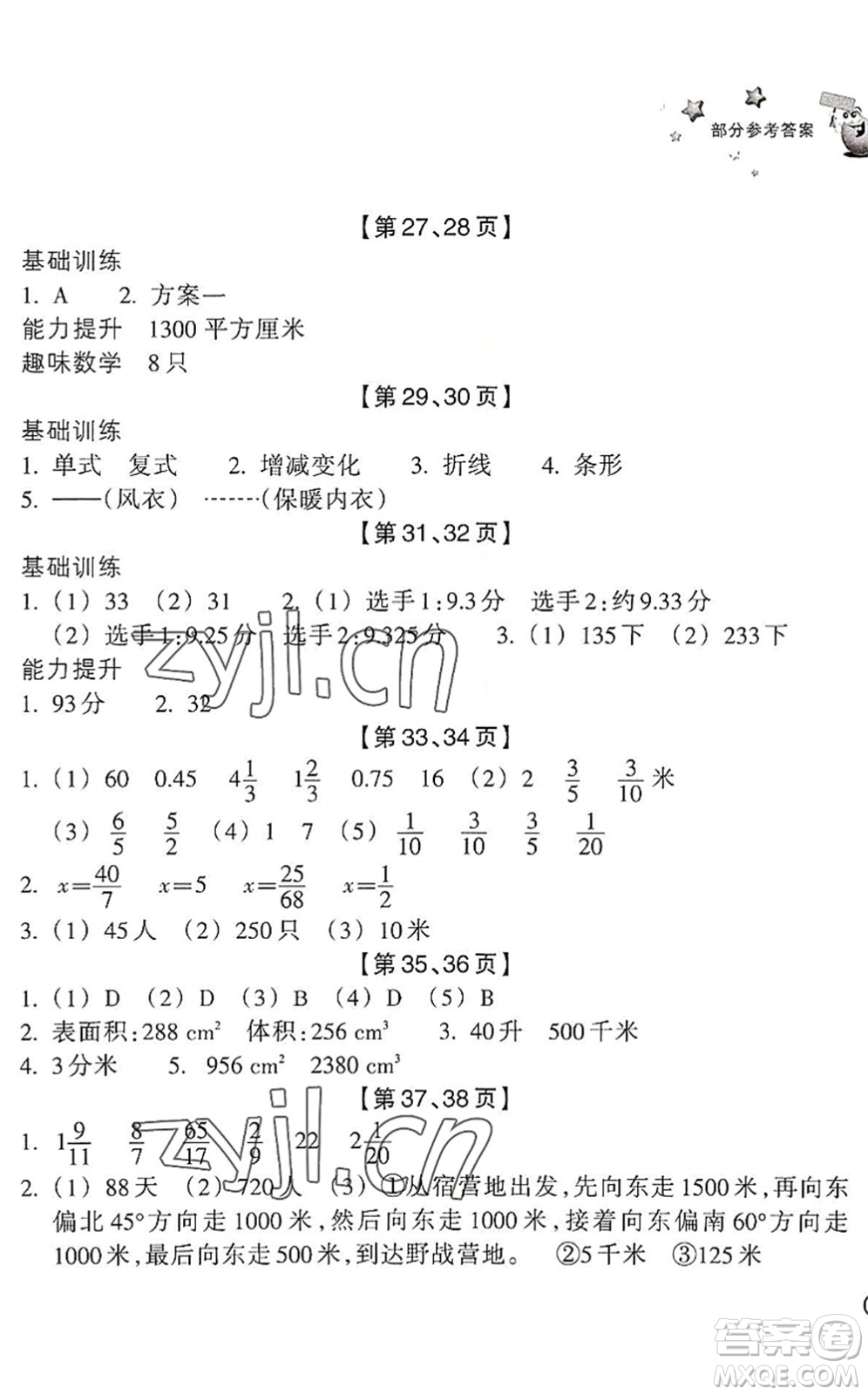 浙江教育出版社2022暑假習訓五年級數(shù)學B北師版科學J教科版答案