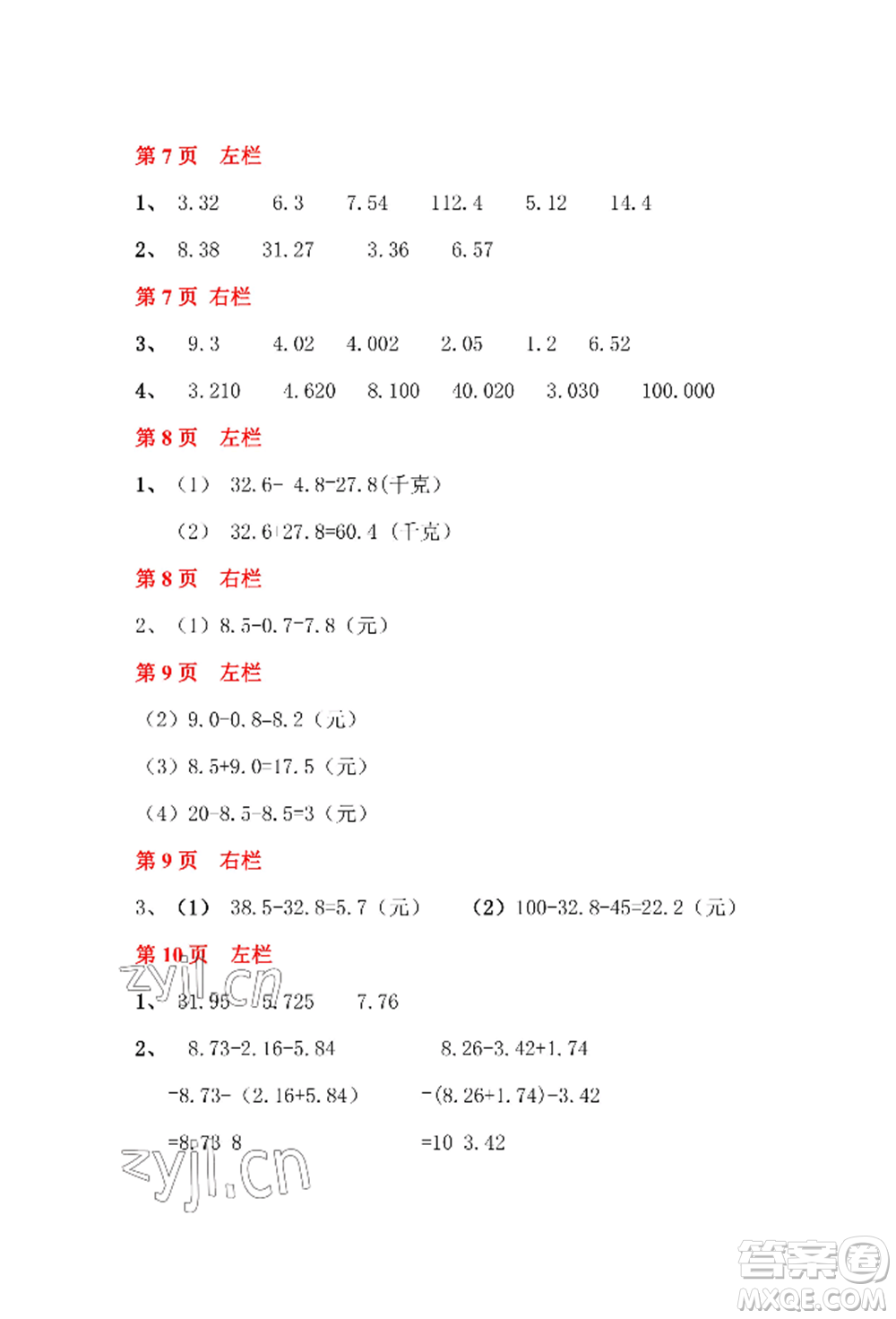安徽少年兒童出版社2022暑假作業(yè)四年級數(shù)學(xué)北師大版參考答案