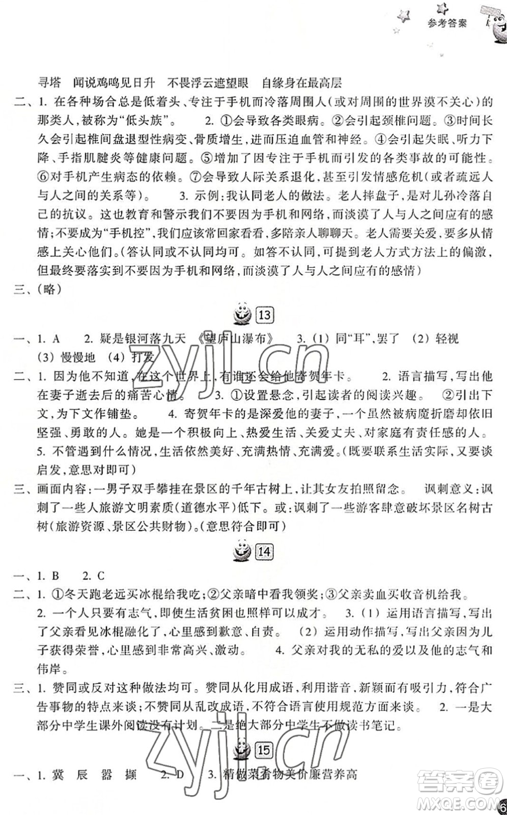 浙江教育出版社2022暑假習(xí)訓(xùn)七年級(jí)語(yǔ)文R人教版答案