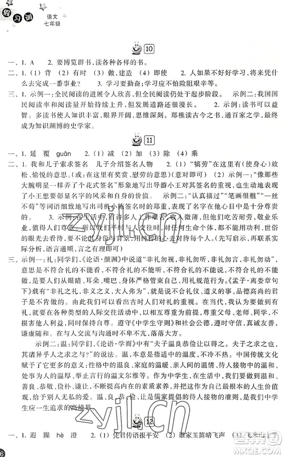 浙江教育出版社2022暑假習(xí)訓(xùn)七年級(jí)語(yǔ)文R人教版答案