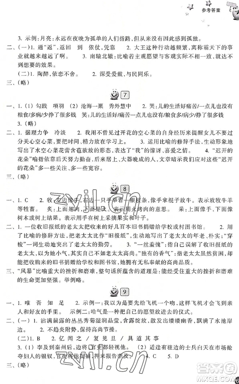 浙江教育出版社2022暑假習(xí)訓(xùn)七年級(jí)語(yǔ)文R人教版答案