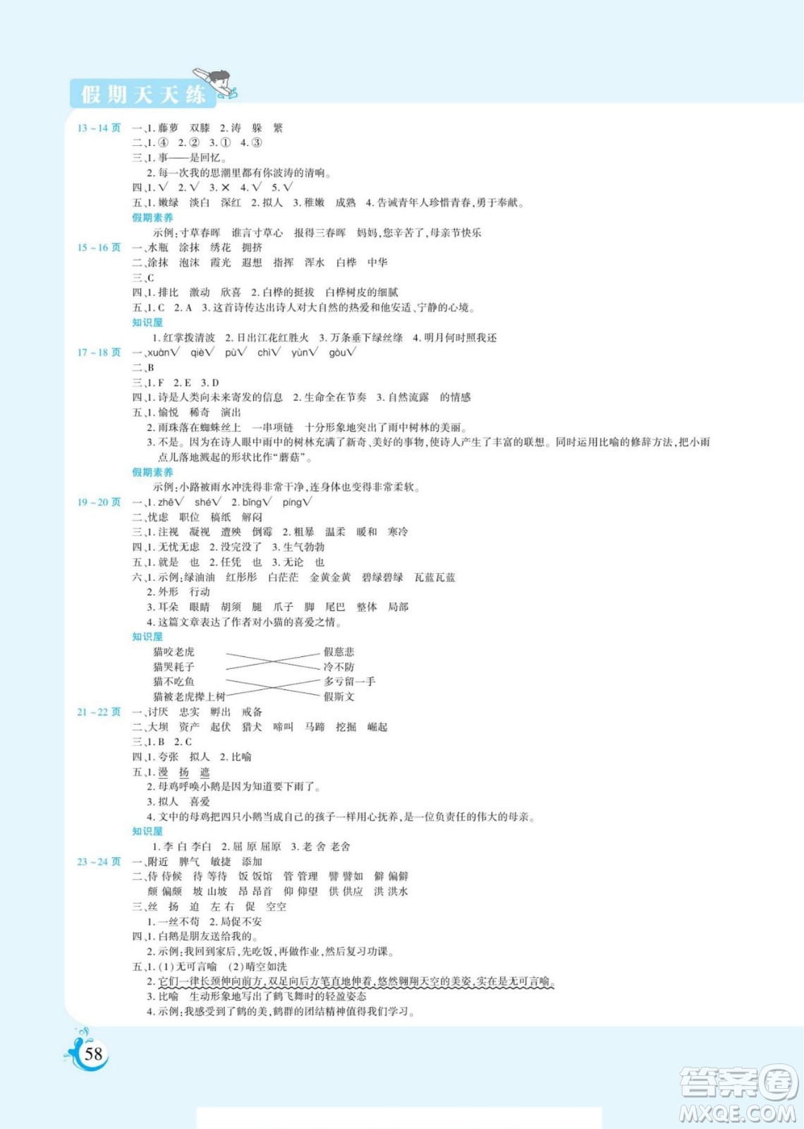 陽光出版社2022假期天天練暑假版語文四年級(jí)人教版答案