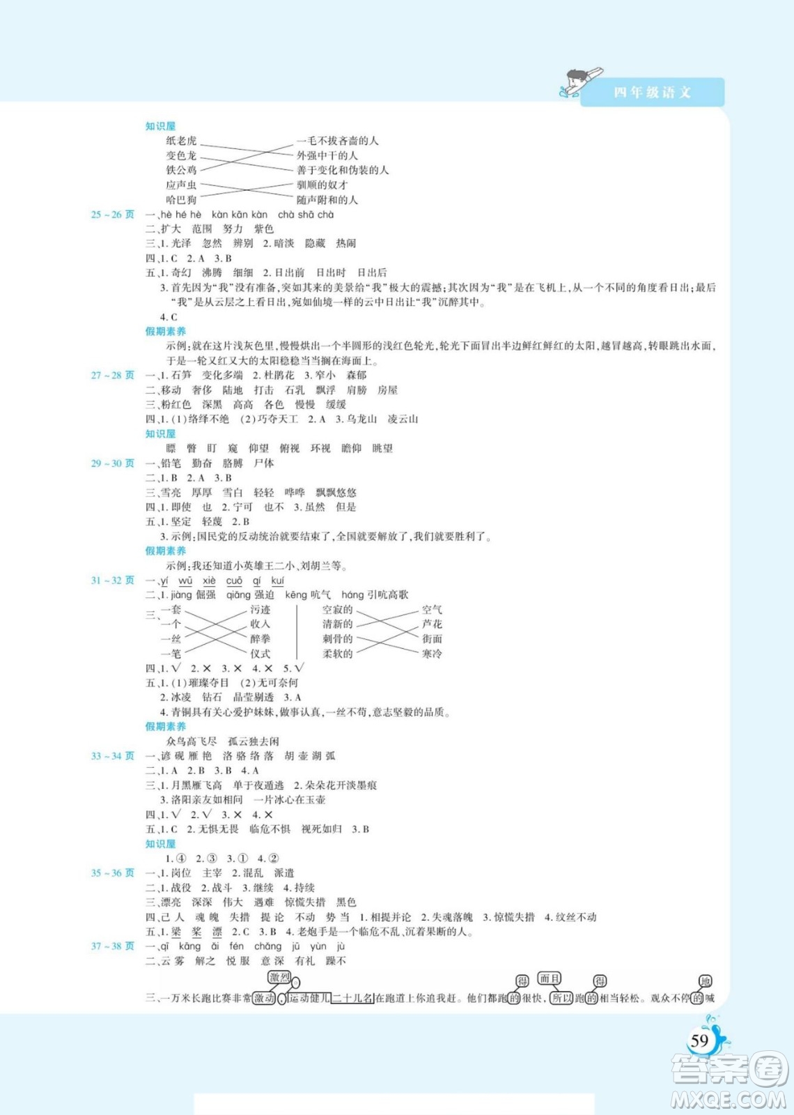 陽光出版社2022假期天天練暑假版語文四年級(jí)人教版答案