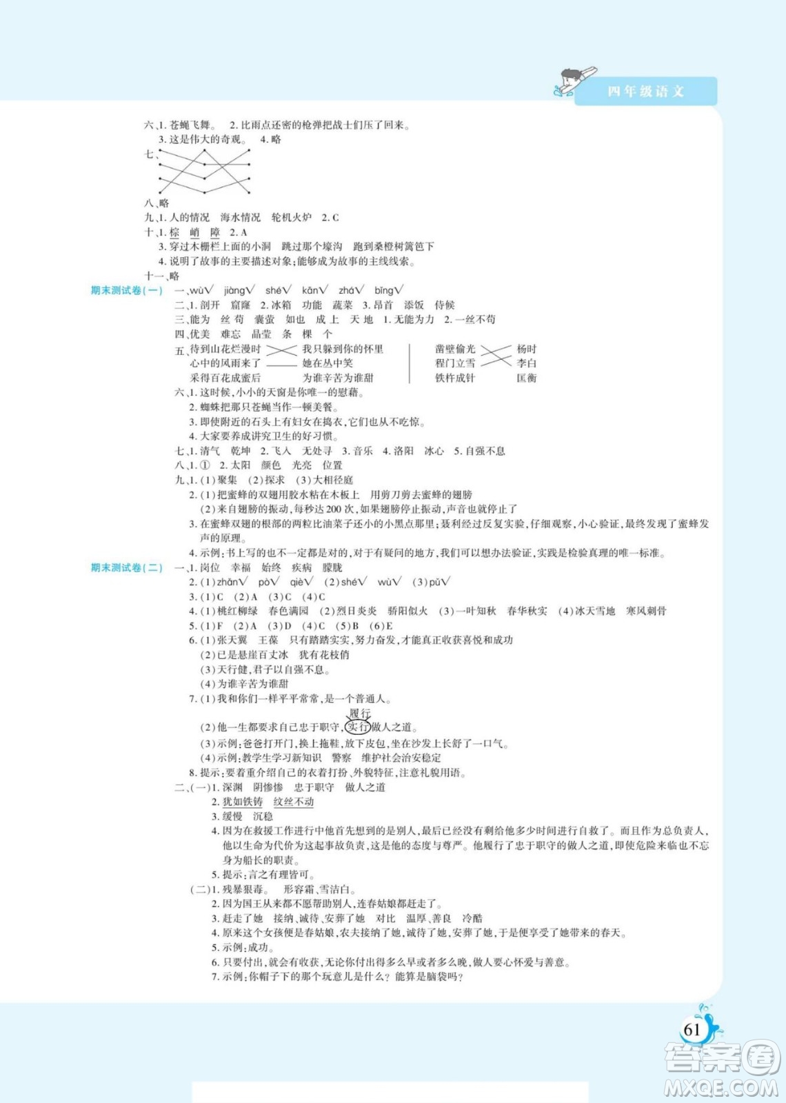 陽光出版社2022假期天天練暑假版語文四年級(jí)人教版答案