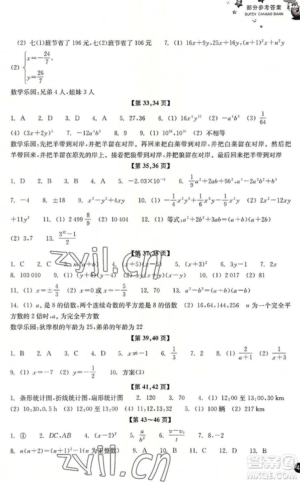 浙江教育出版社2022暑假習(xí)訓(xùn)七年級數(shù)學(xué)ZH浙教版答案