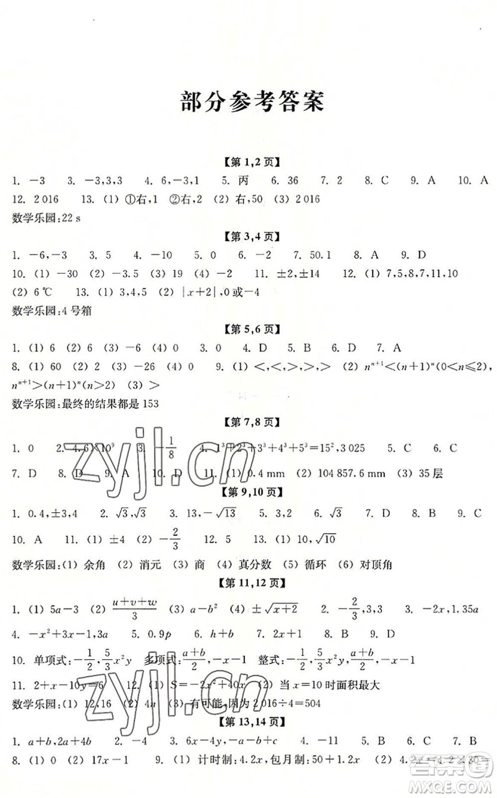 浙江教育出版社2022暑假習(xí)訓(xùn)七年級數(shù)學(xué)ZH浙教版答案