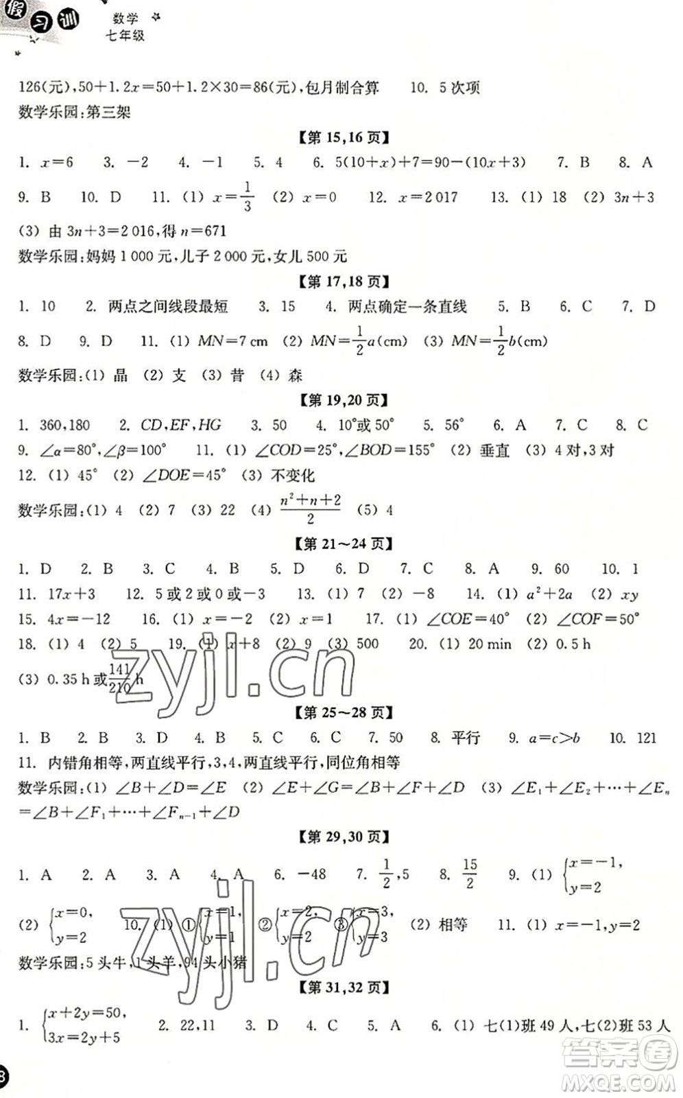 浙江教育出版社2022暑假習(xí)訓(xùn)七年級數(shù)學(xué)ZH浙教版答案