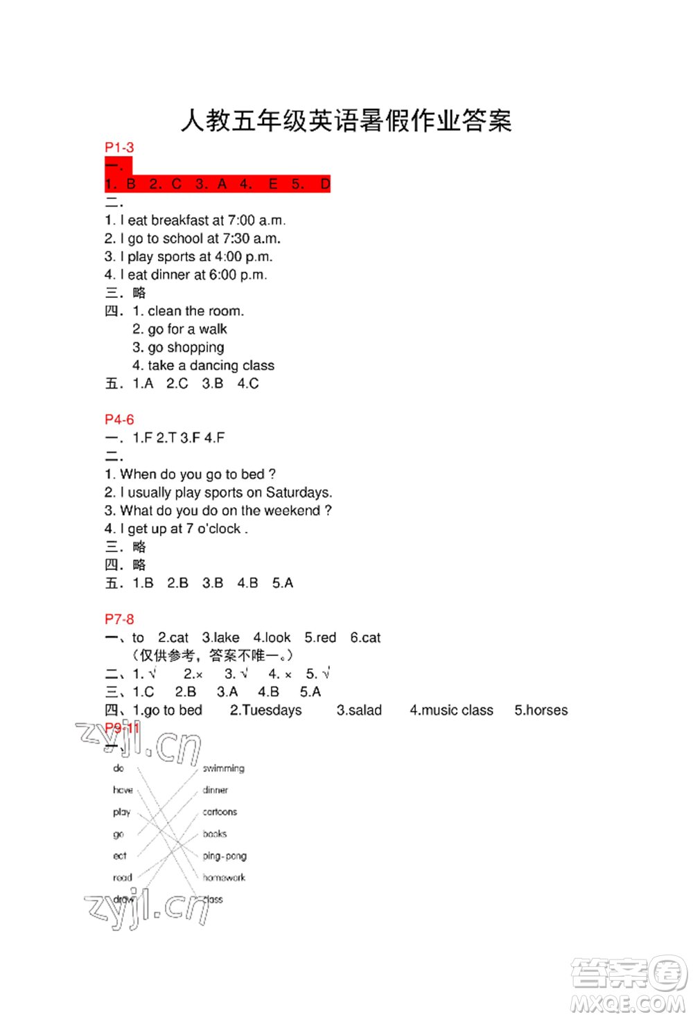 安徽少年兒童出版社2022暑假作業(yè)五年級(jí)英語(yǔ)人教版參考答案