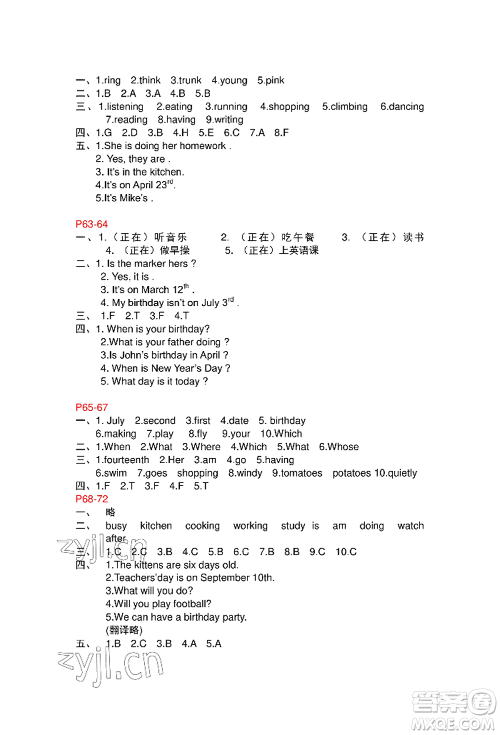 安徽少年兒童出版社2022暑假作業(yè)五年級(jí)英語(yǔ)人教版參考答案