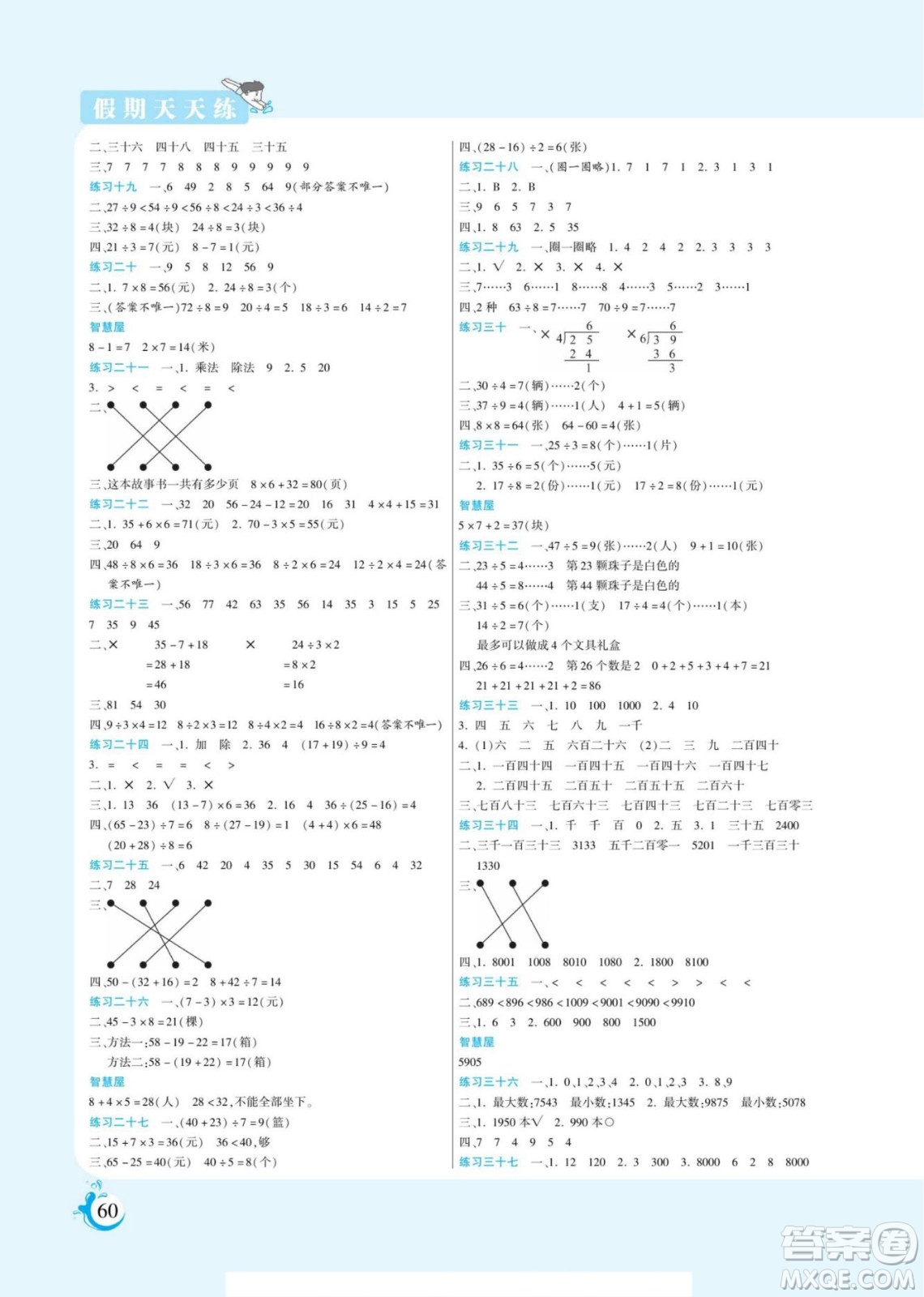 陽光出版社2023假期天天練暑假版數學二年級人教版答案
