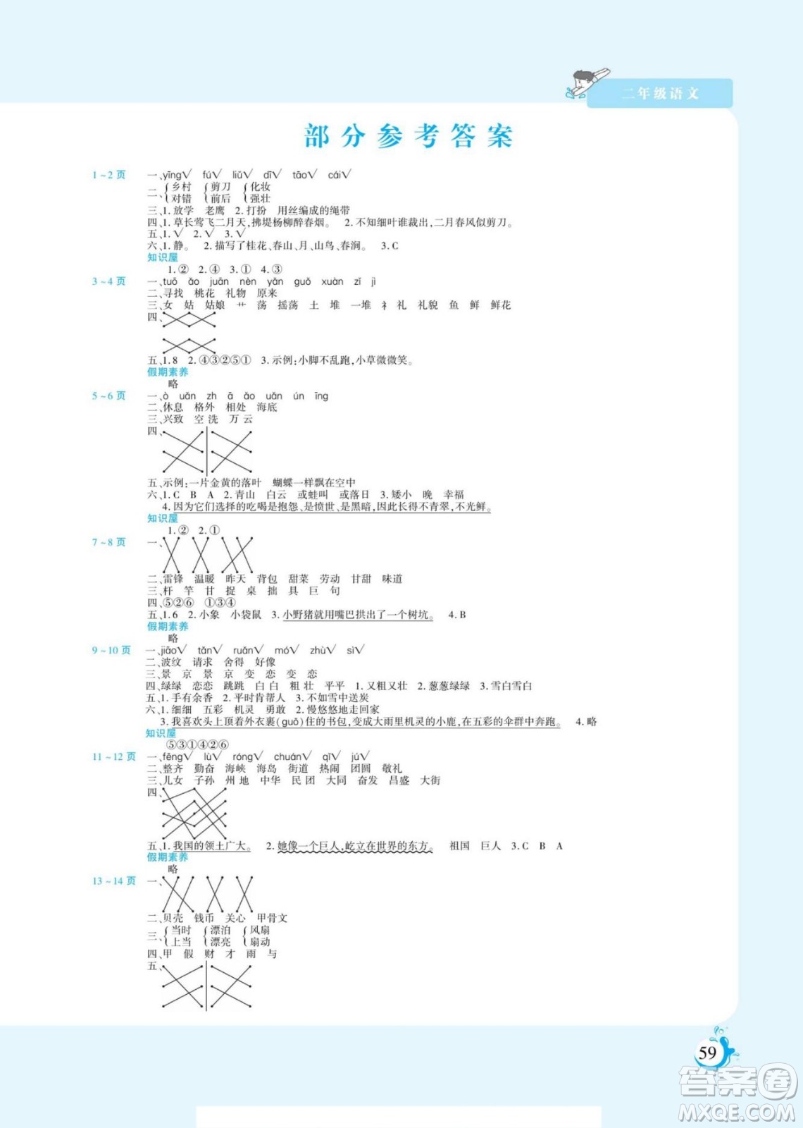 陽(yáng)光出版社2023假期天天練暑假版語(yǔ)文二年級(jí)人教版答案