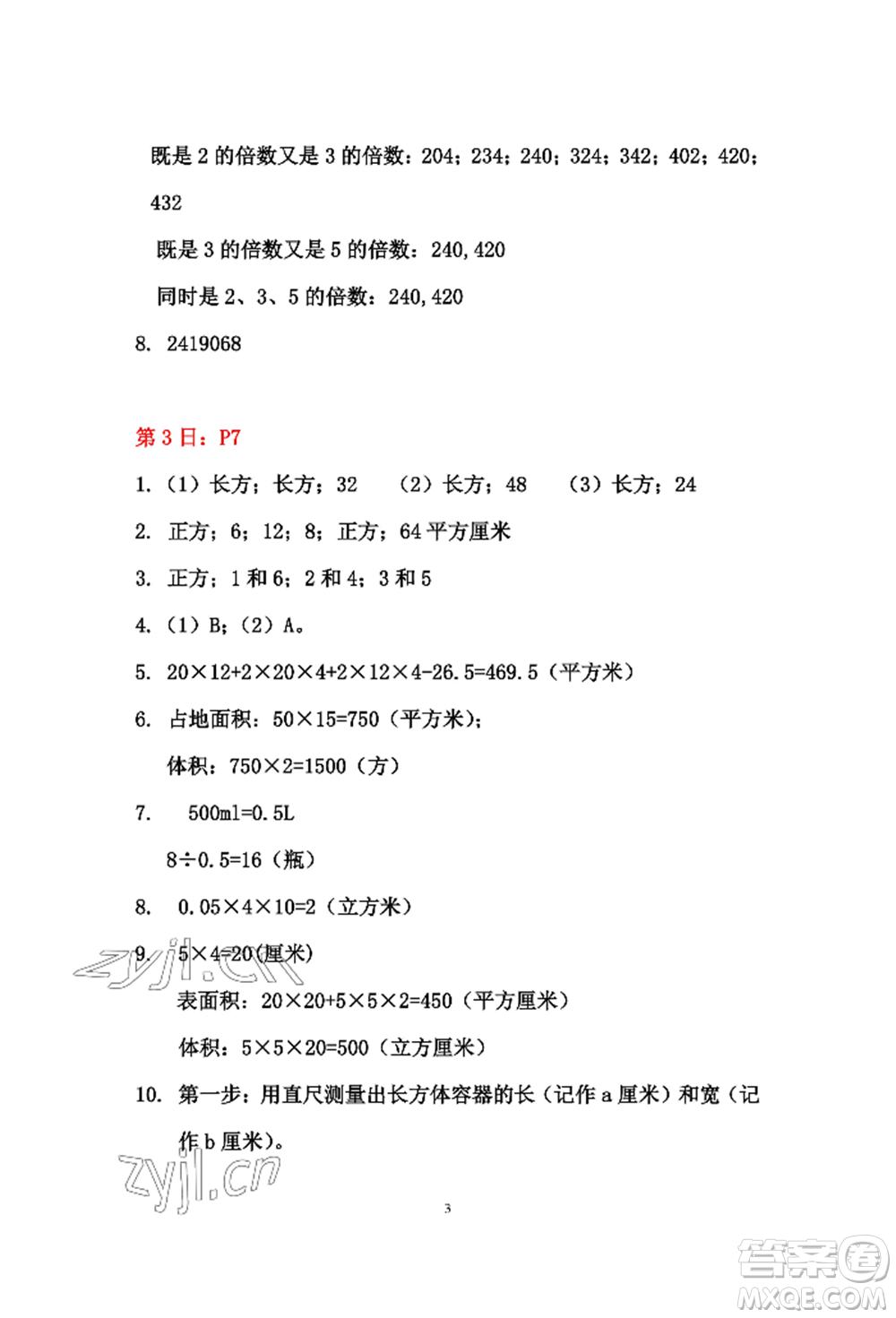 安徽少年兒童出版社2022暑假作業(yè)五年級數(shù)學(xué)人教版參考答案