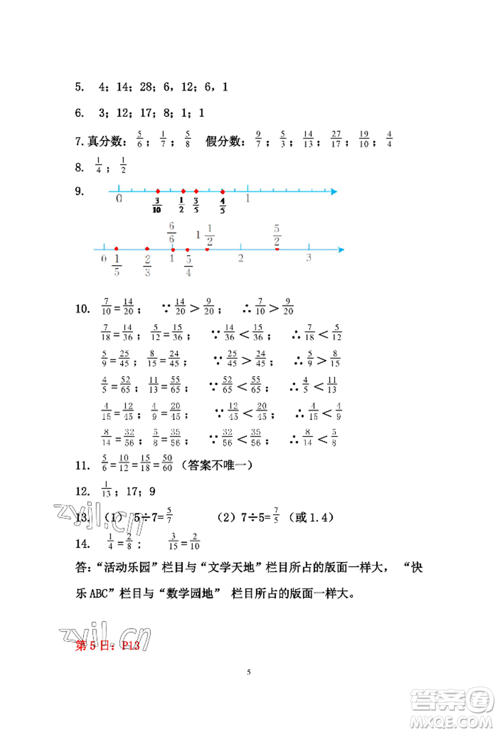 安徽少年兒童出版社2022暑假作業(yè)五年級數(shù)學(xué)人教版參考答案