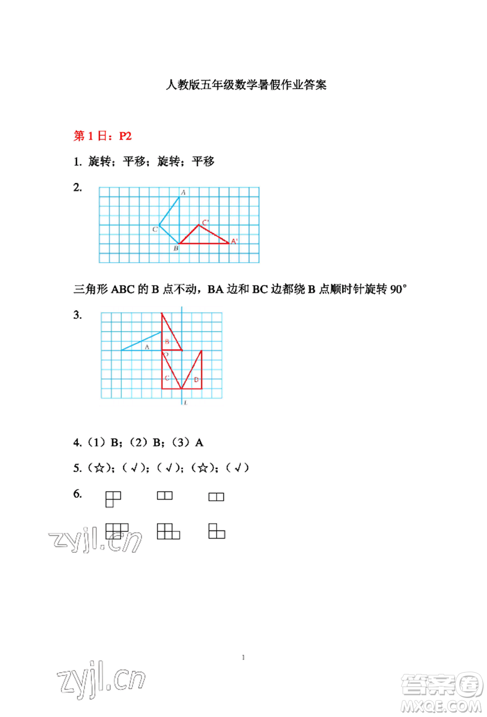 安徽少年兒童出版社2022暑假作業(yè)五年級數(shù)學(xué)人教版參考答案