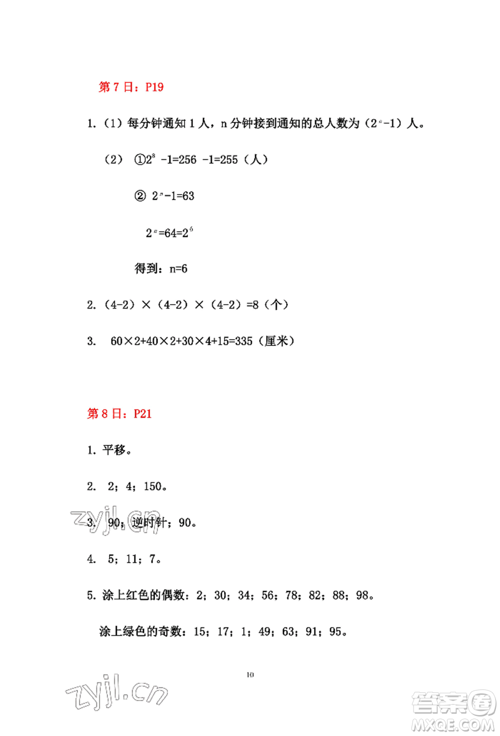 安徽少年兒童出版社2022暑假作業(yè)五年級數(shù)學(xué)人教版參考答案