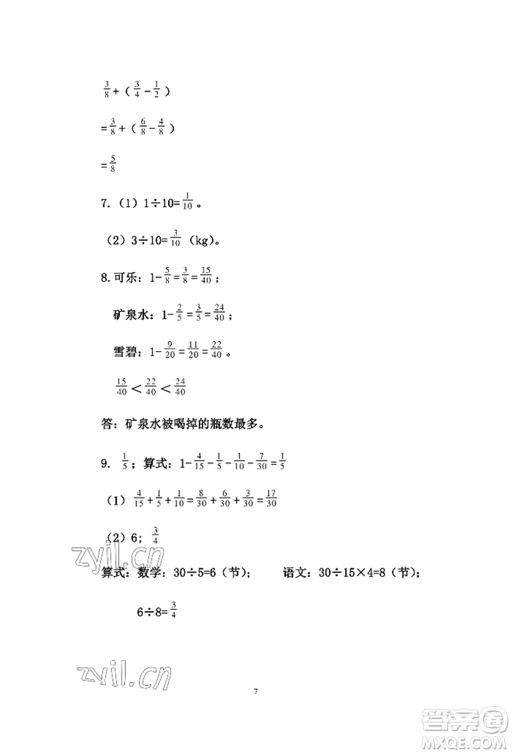 安徽少年兒童出版社2022暑假作業(yè)五年級數(shù)學(xué)人教版參考答案