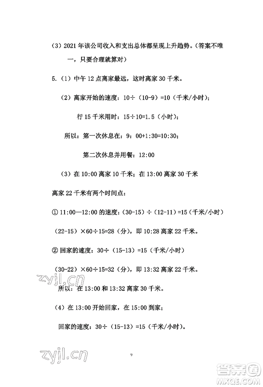 安徽少年兒童出版社2022暑假作業(yè)五年級數(shù)學(xué)人教版參考答案