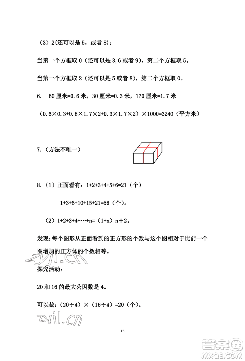 安徽少年兒童出版社2022暑假作業(yè)五年級數(shù)學(xué)人教版參考答案