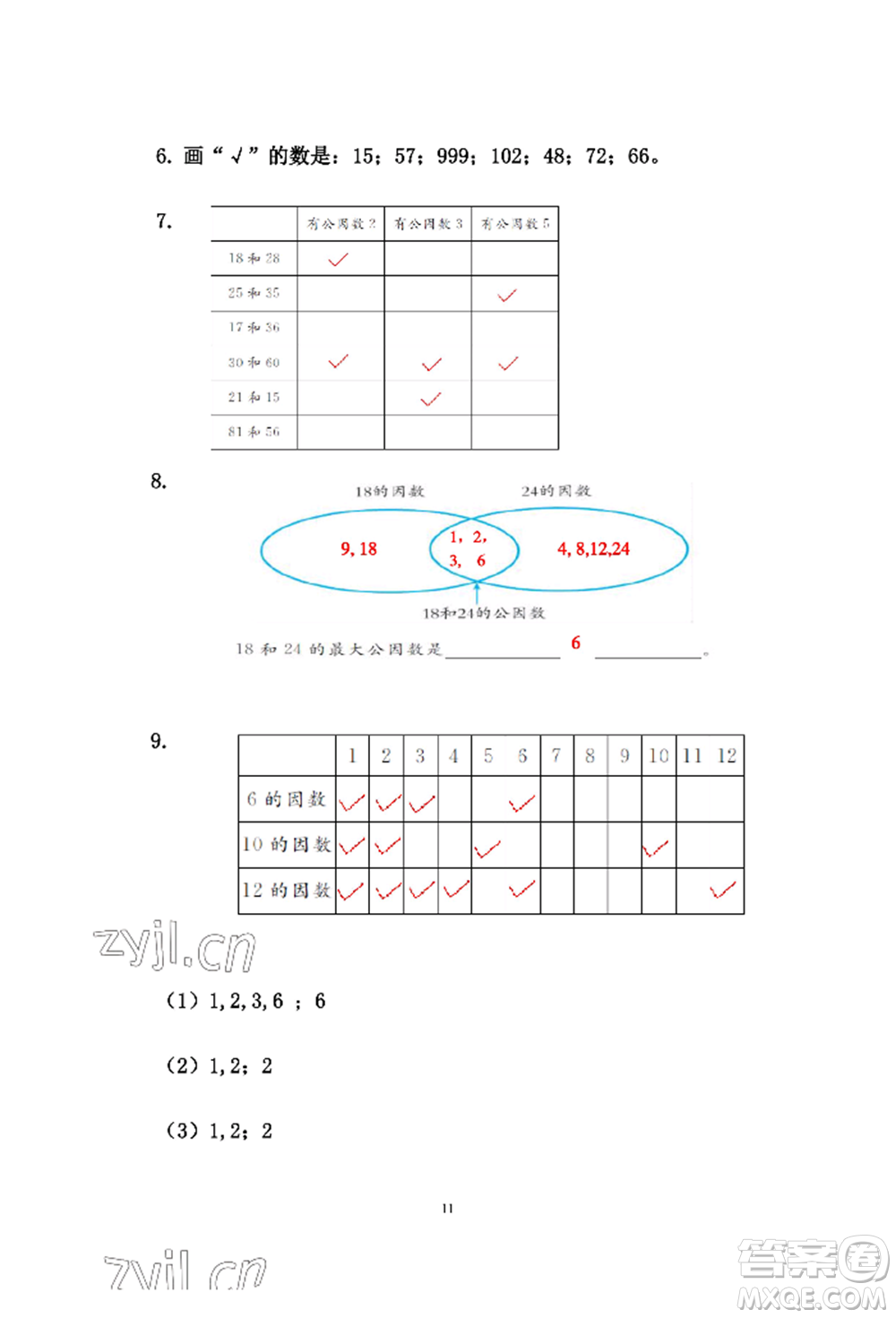 安徽少年兒童出版社2022暑假作業(yè)五年級數(shù)學(xué)人教版參考答案