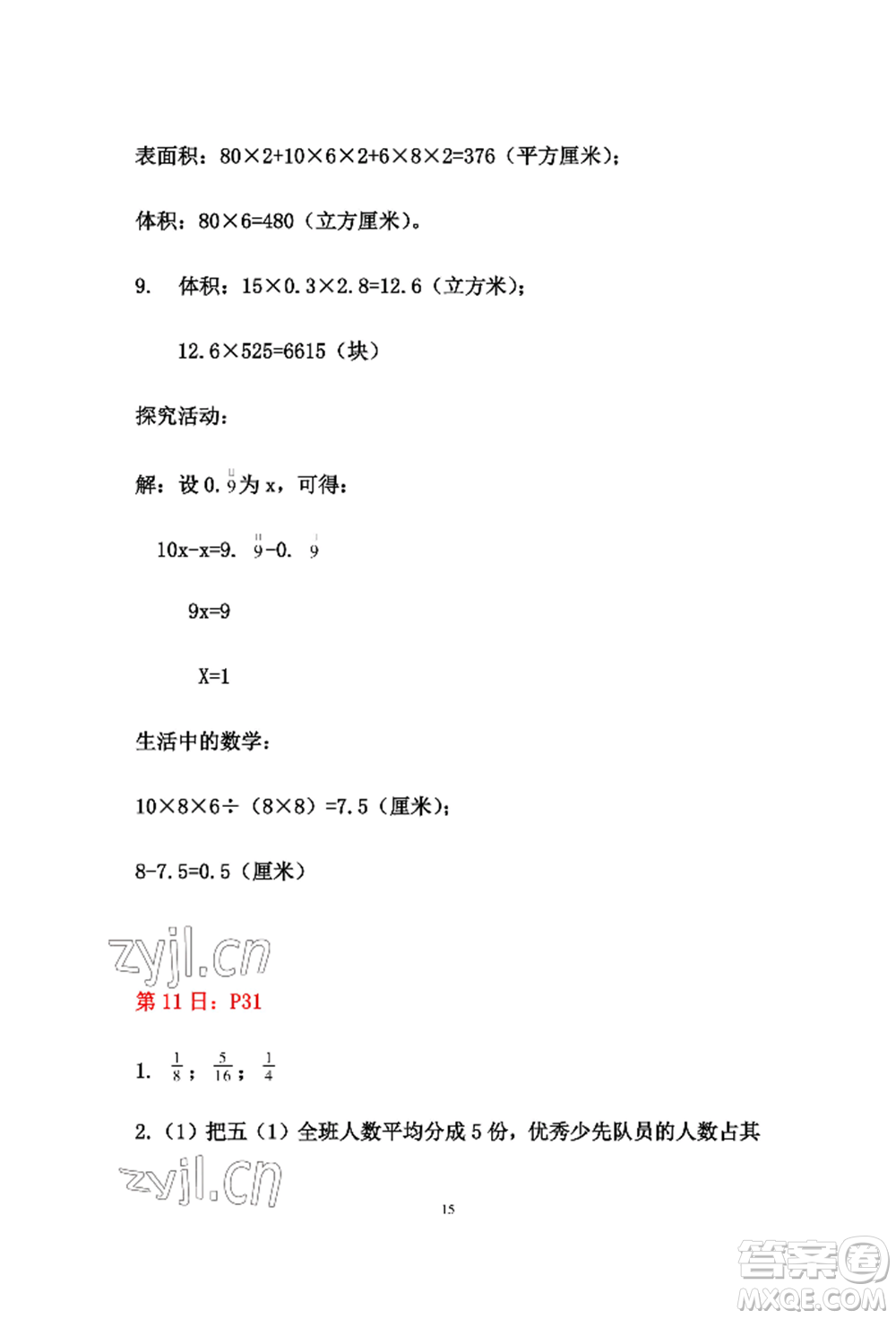 安徽少年兒童出版社2022暑假作業(yè)五年級數(shù)學(xué)人教版參考答案