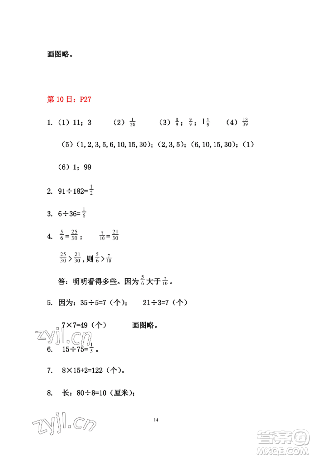 安徽少年兒童出版社2022暑假作業(yè)五年級數(shù)學(xué)人教版參考答案