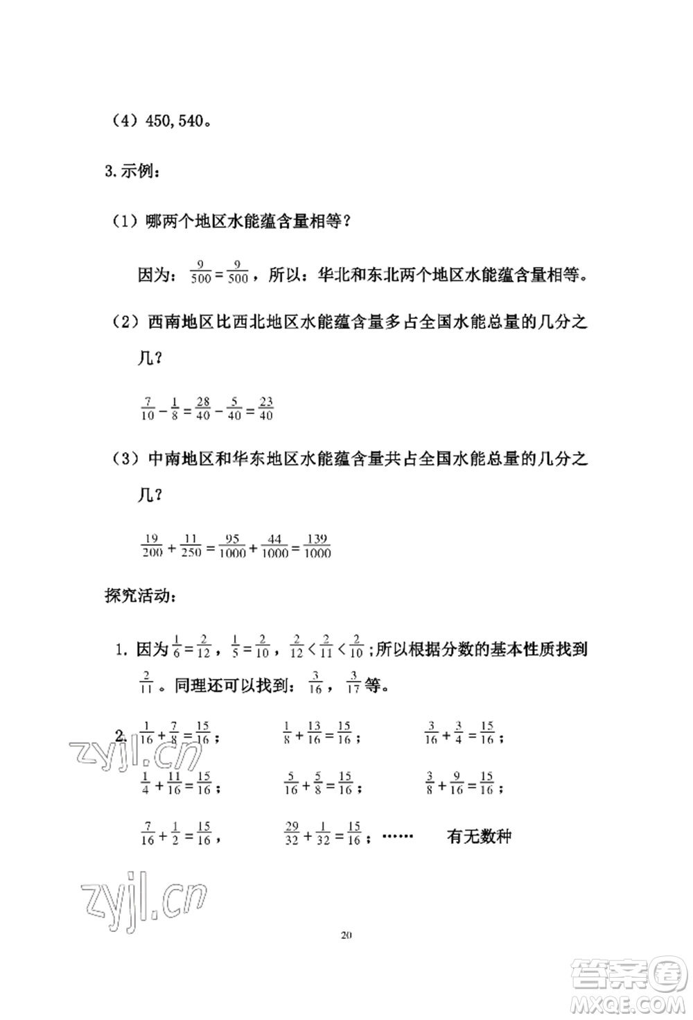 安徽少年兒童出版社2022暑假作業(yè)五年級數(shù)學(xué)人教版參考答案