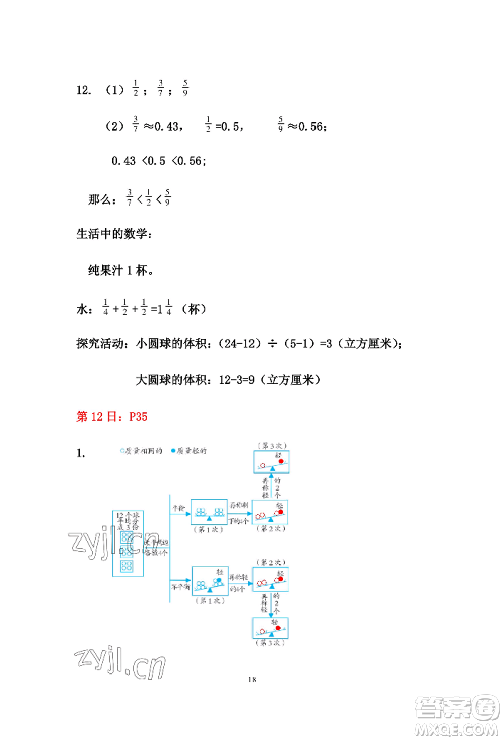 安徽少年兒童出版社2022暑假作業(yè)五年級數(shù)學(xué)人教版參考答案