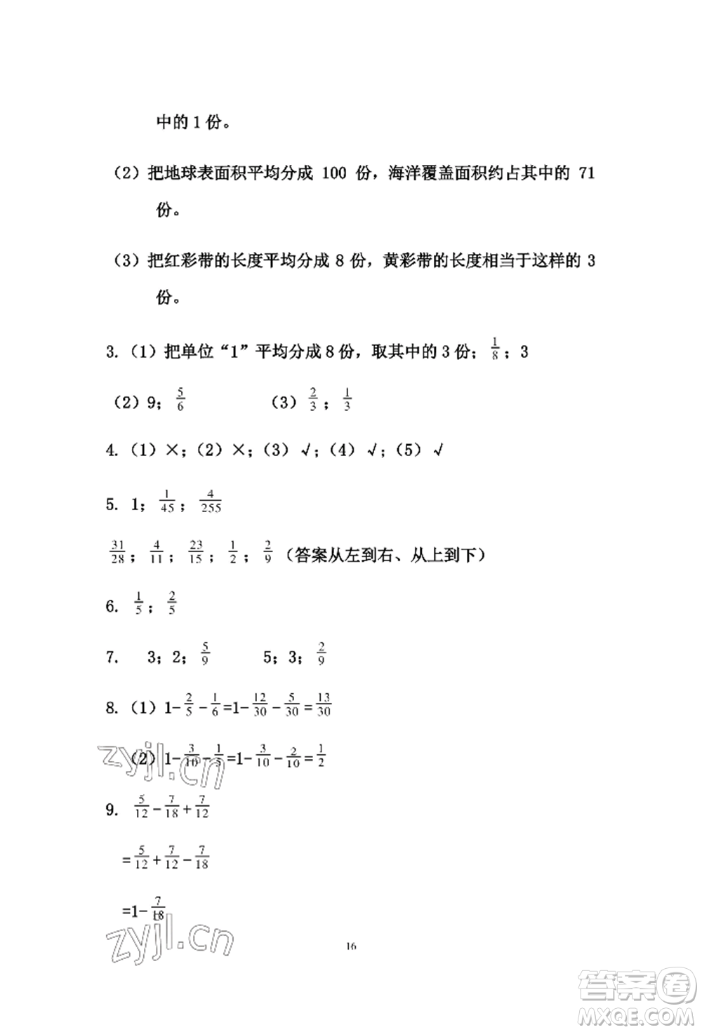 安徽少年兒童出版社2022暑假作業(yè)五年級數(shù)學(xué)人教版參考答案